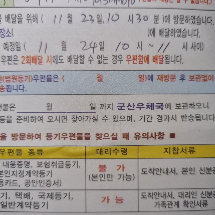 우편물 도착안내서 택배수령 시간 : 지식iN