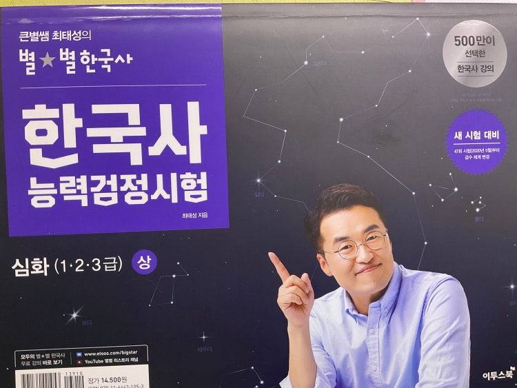 최태성 한능검 교재 : 지식iN 최태성 한능검 교재 : 지식In