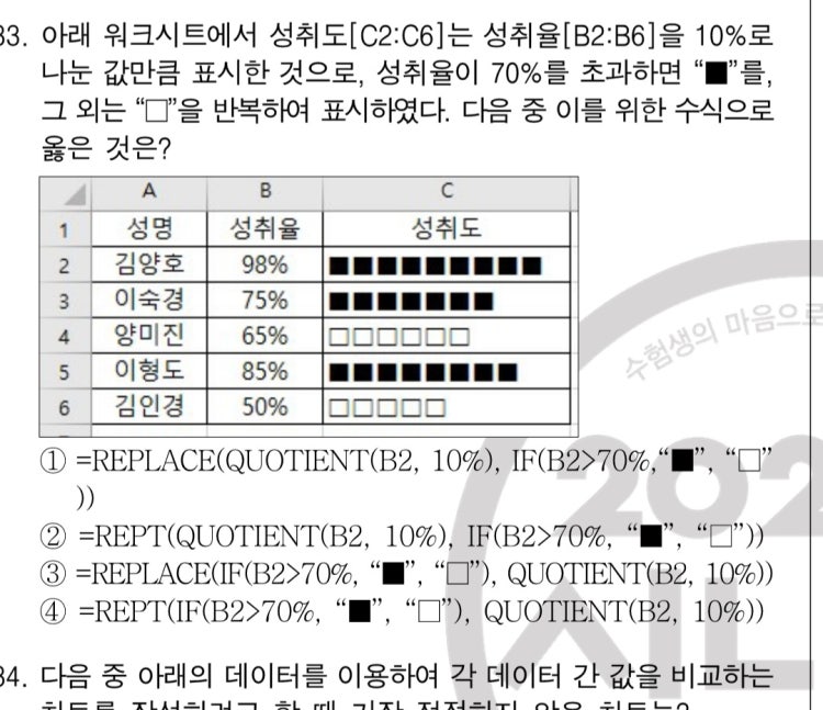 컴활 1급 질문 지식in