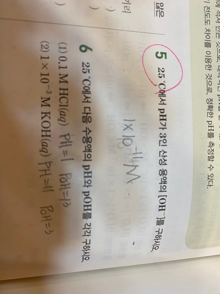 물의 이온화 상수 질문 : 지식iN