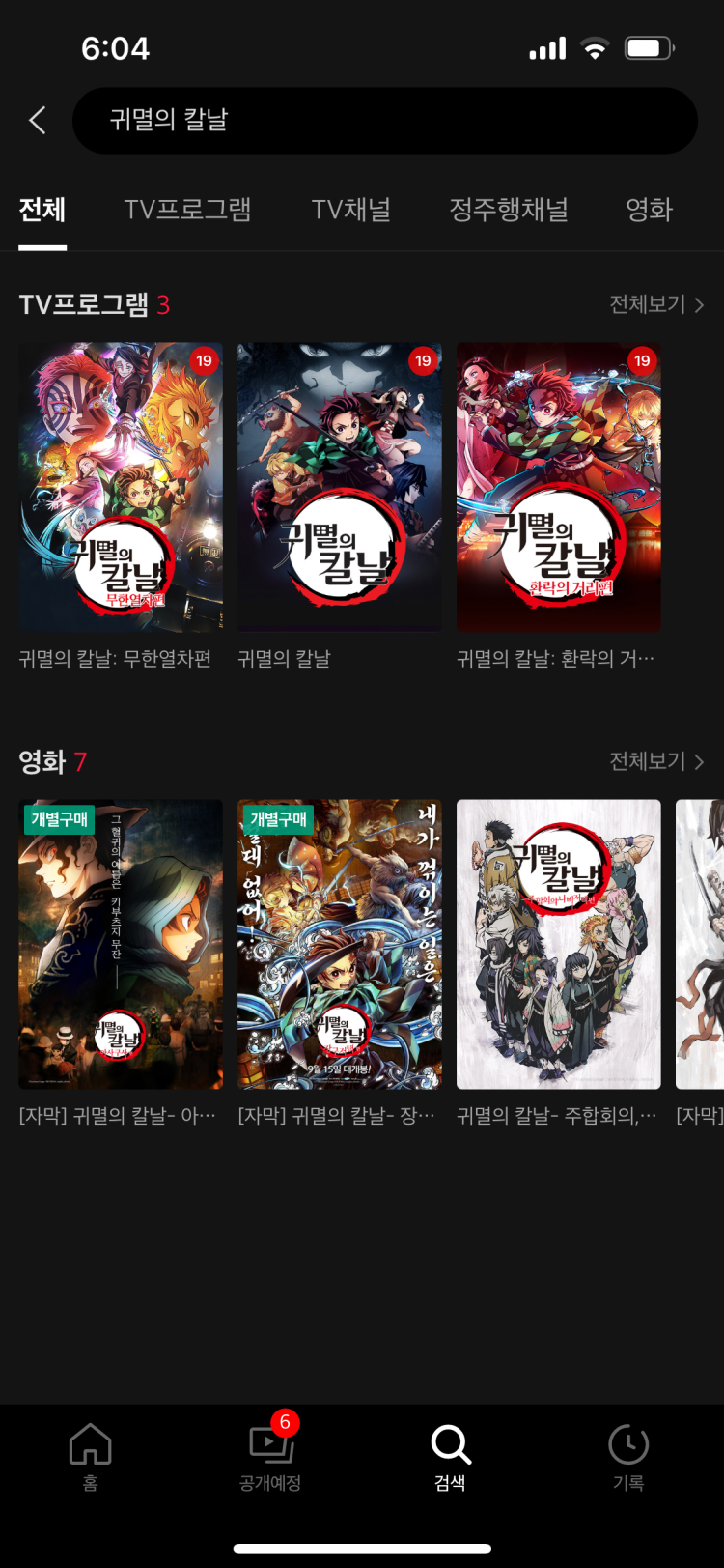 귀멸의 칼날 보는 순서 : 지식iN