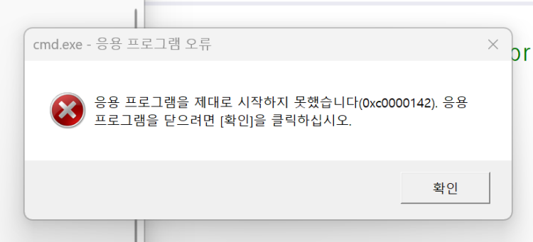 cmd.exe 응용프로그램 오류 : 지식iN