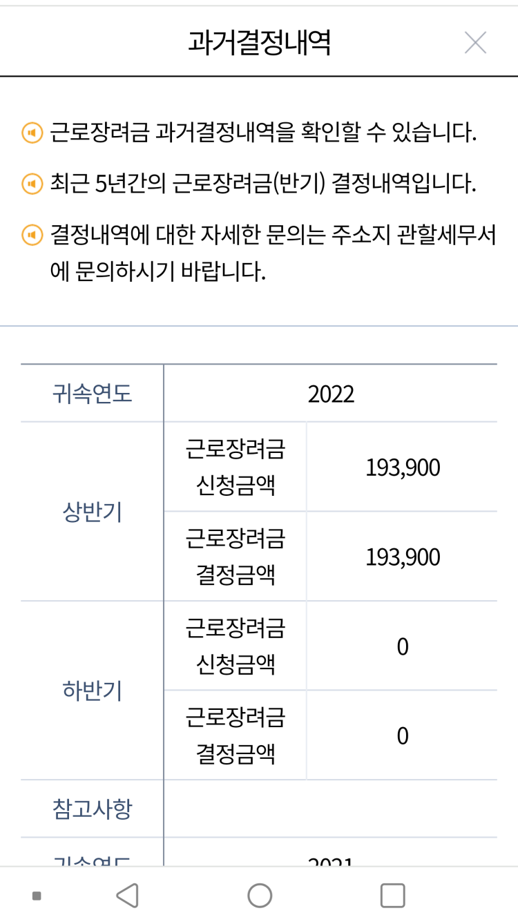근로장려금 신청자격