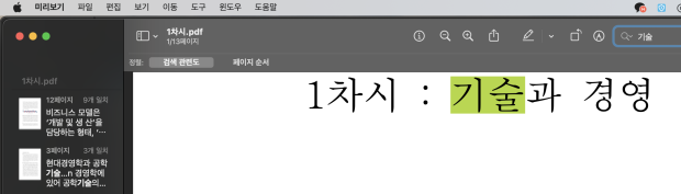 맥북 Pdf 합치기 이후 단어 검색이 안되네용 ㅠㅠ : 지식In