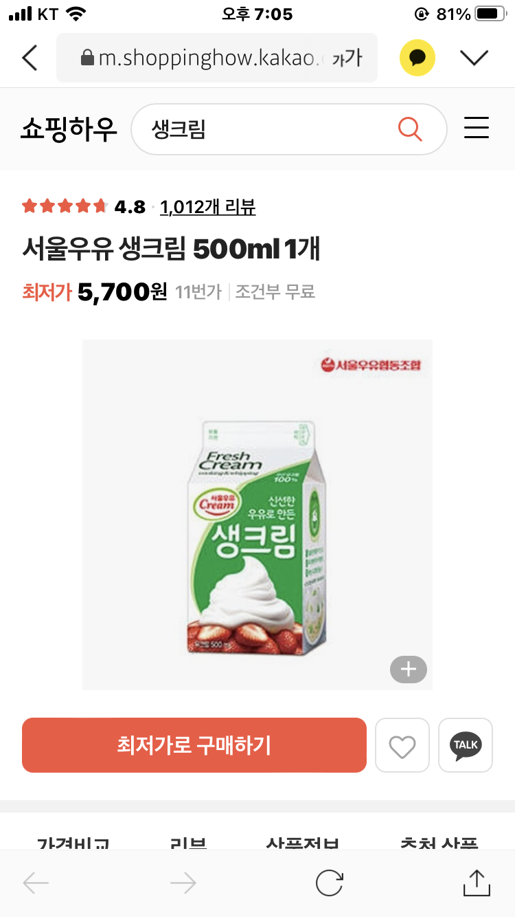 생크림 대신 휘핑크림 : 지식In
