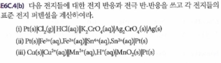 물리화학) 반쪽반응식 표준환원전위 : 지식iN 물리화학) 반쪽반응식 표준환원전위 : 지식In