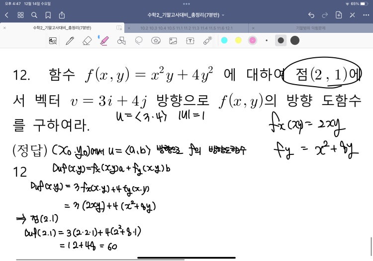 방향도함수 미분적분학) : 지식iN