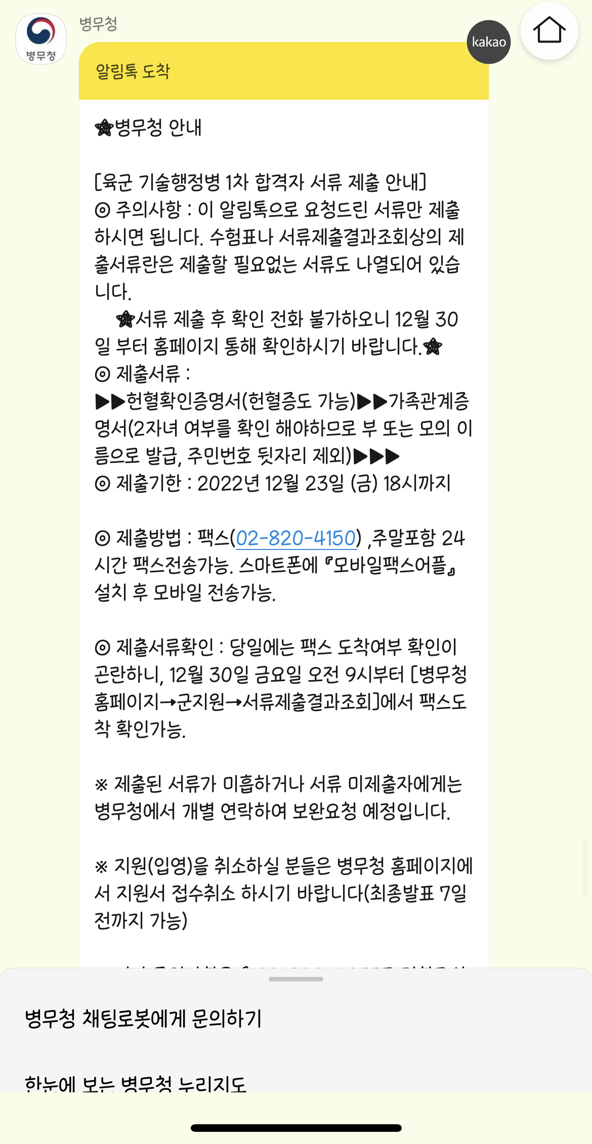 기술행정병 1차합격 후 제출해야될 서류