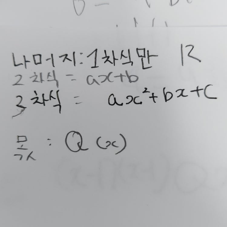 고1 항등식과 미정계수 차수 질문 : 지식iN