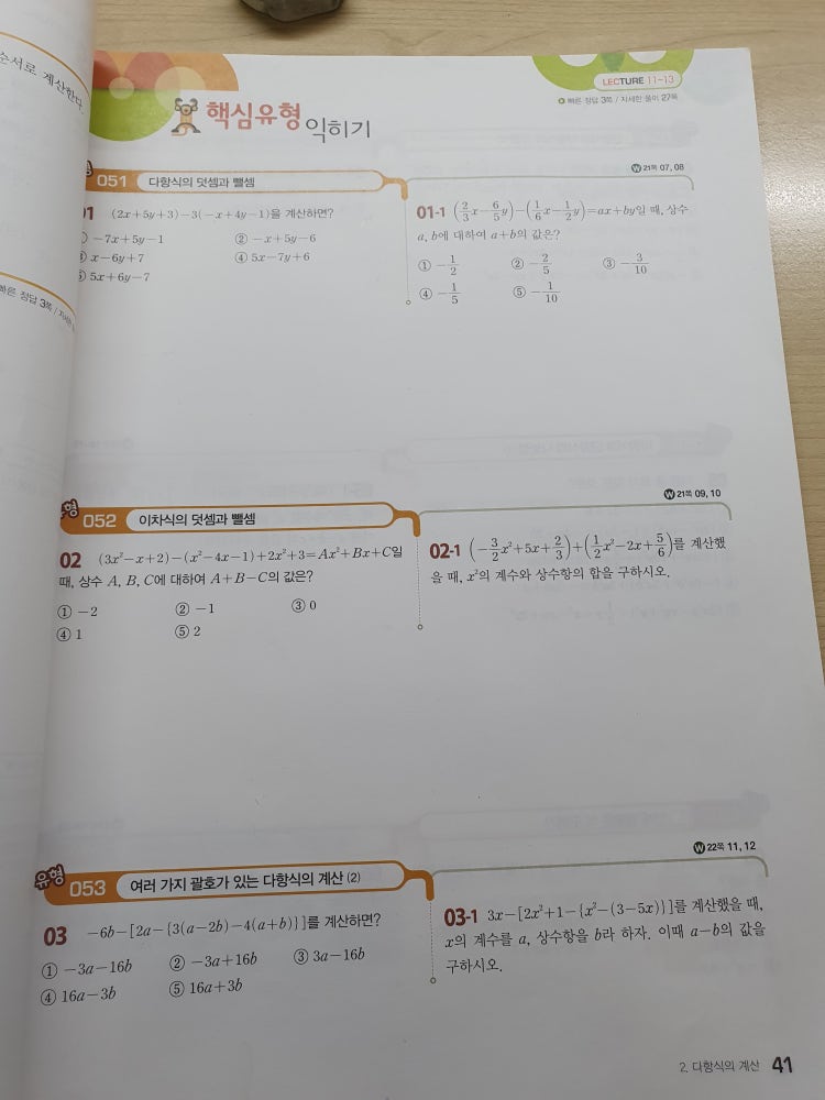 중 2수학 : 지식iN