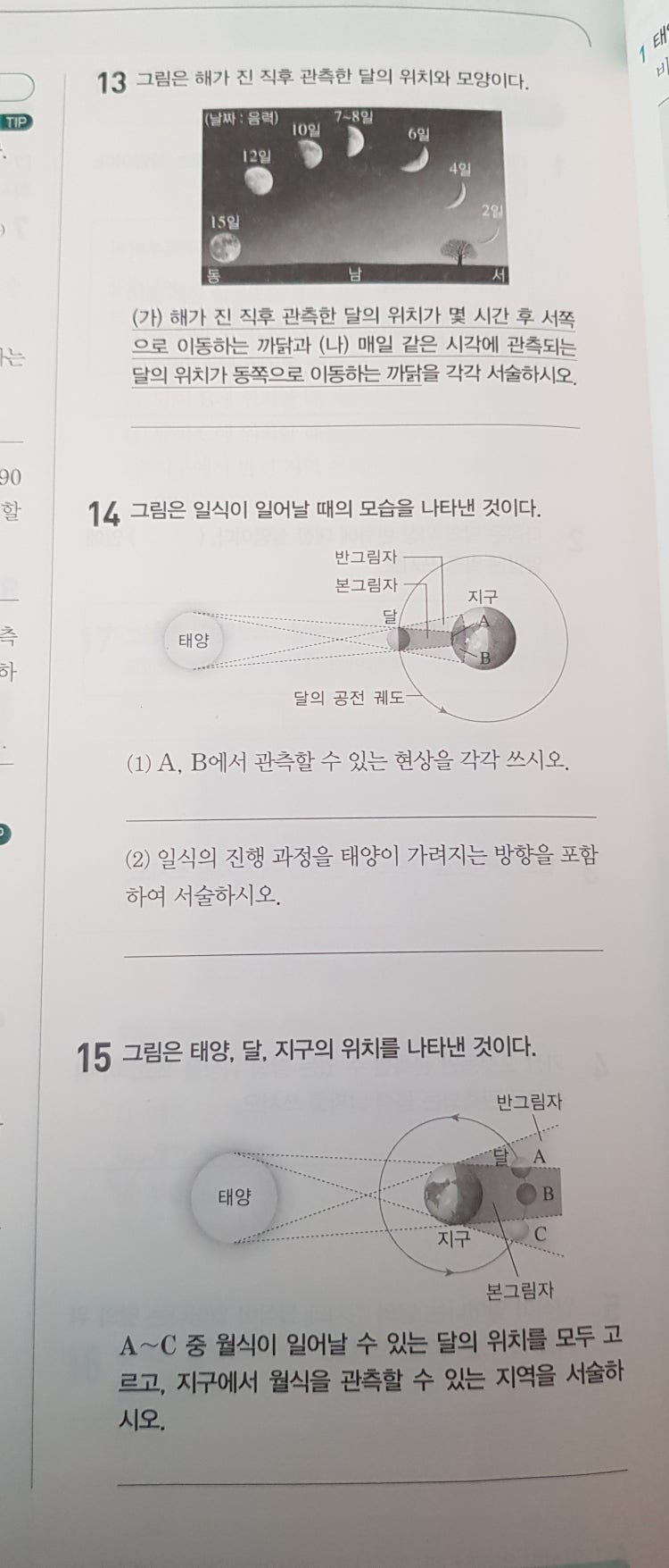 중2 과학 태양계 3문제 : 지식In
