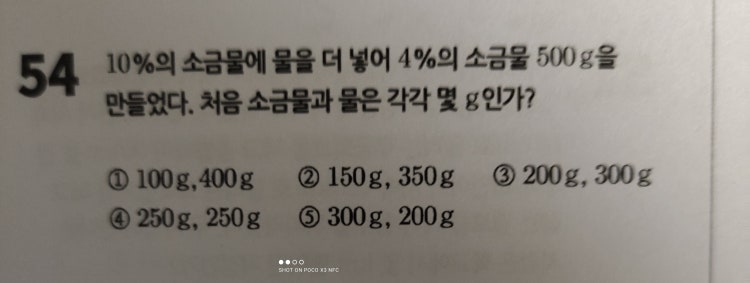 중2수학 연립방정식의 활용 : 지식iN