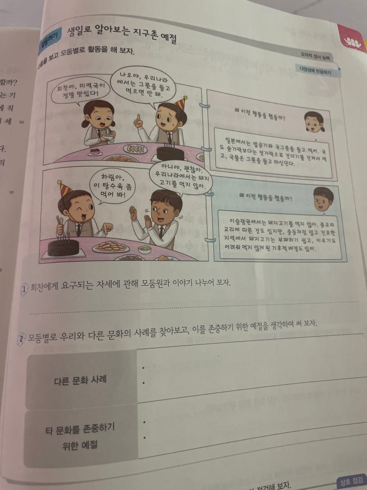 도덕 중1 세계 시민 윤리 : 지식iN