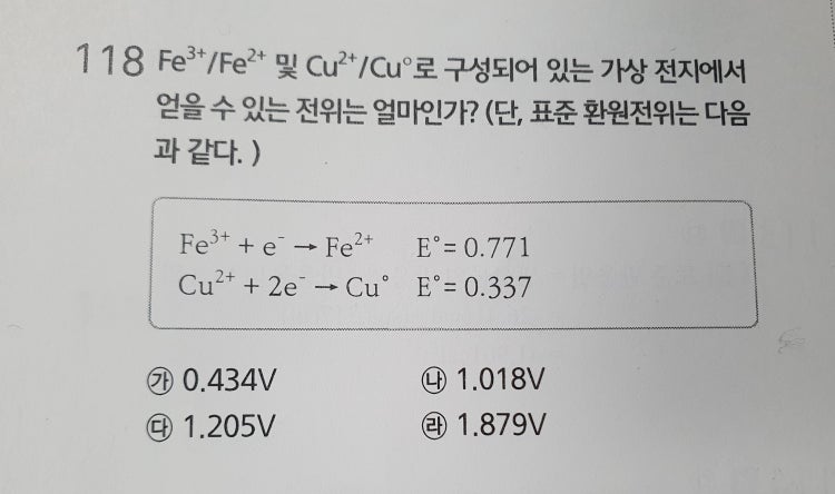 표준환원전위가 주어졌을때 표준전위 구하기 : 지식iN 표준환원전위가 주어졌을때 표준전위 구하기 : 지식In