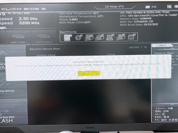 MSI secure boot 활성화 지식iN