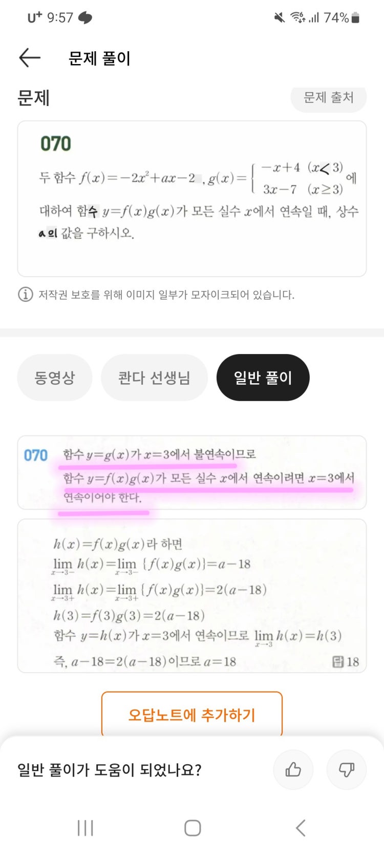 수2 함수의 연속 지식in 7057