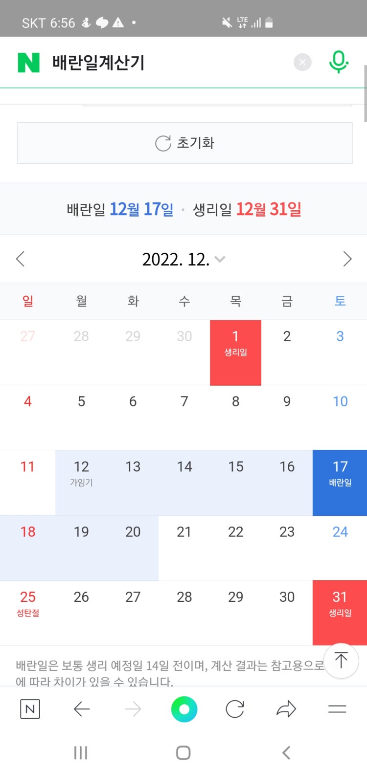 배란일 가임기 비가임기 : 지식iN 배란일 가임기 비가임기 : 지식In