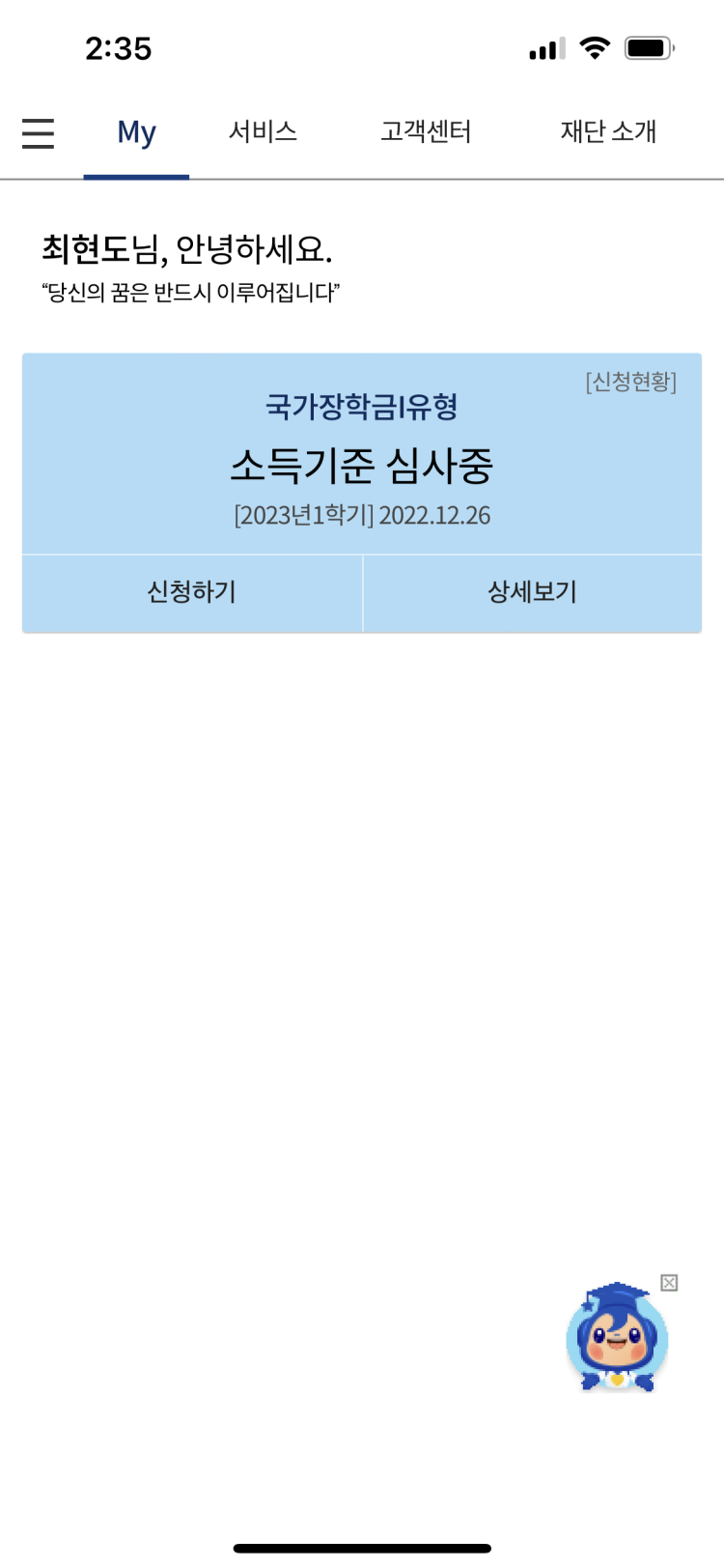 국가 장학금 신청 완료 : 지식In