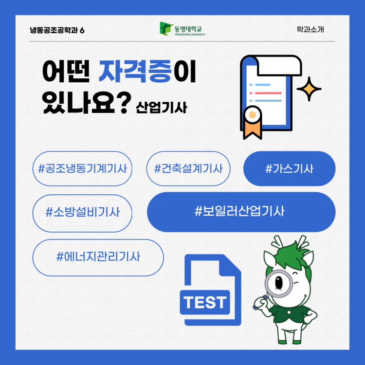 동명대 냉동공조 가는데 필요한 공부 같은거 있나요? | 광고파일 공유 및 동명 바로알리기 캠페인