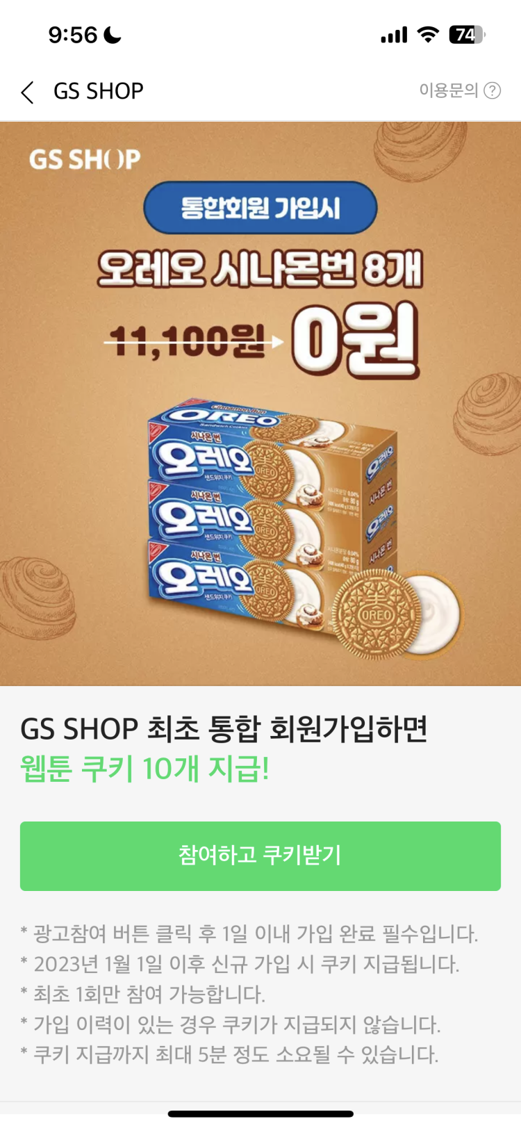 네웹 무료쿠키 GS SHOP 지식iN