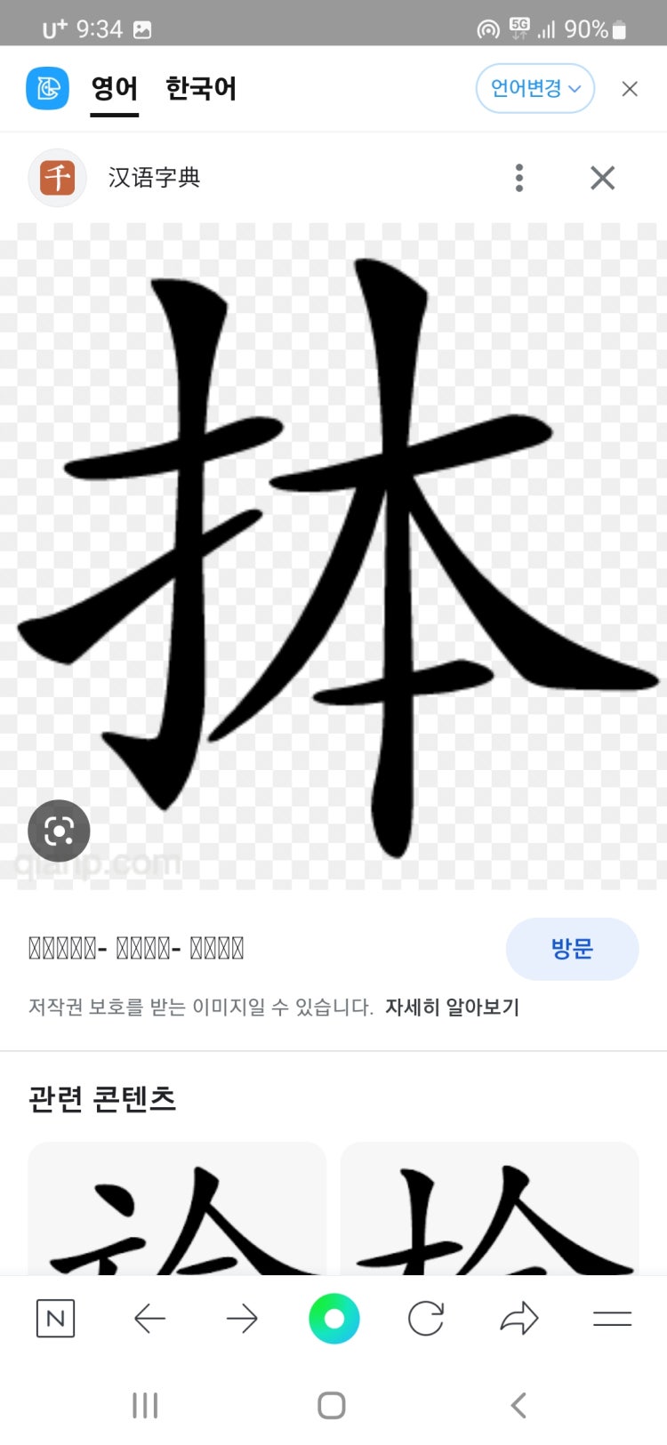 이 한자의 이름 뜻을 알려주실분 계심 : 지식iN