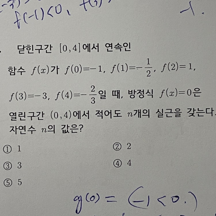 수2 닫힌구간 문제 질문 : 지식iN