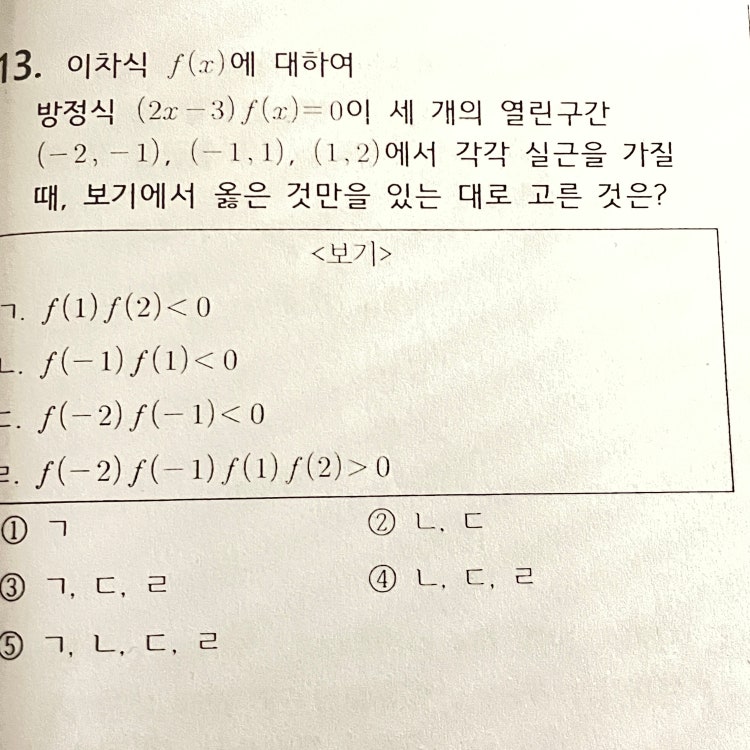 수2 열린구간 문제 질문 : 지식iN