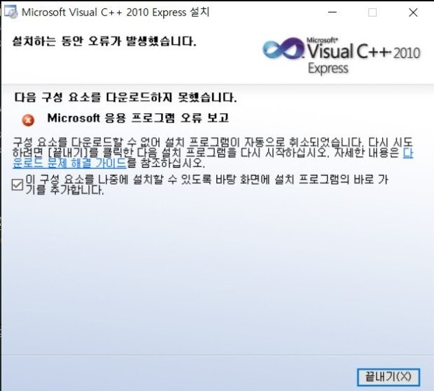 Visual C++ 2010 Express 설치 오류 : 지식iN