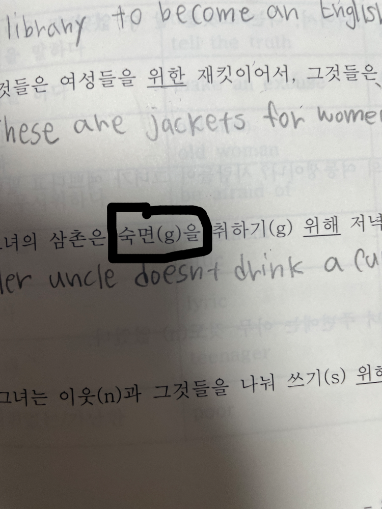 G로 시작하는 숙면 단어 : 지식In