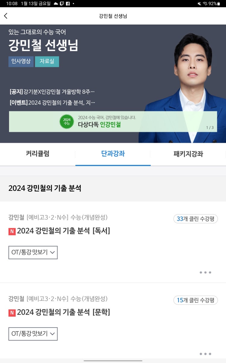 고3 메가스터디 국어 인강 추천