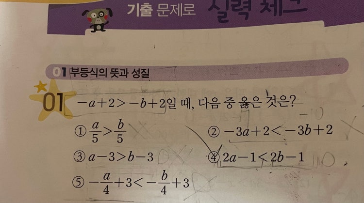 중2수학 일차부등식 이 문제 푸는 법 : 지식iN