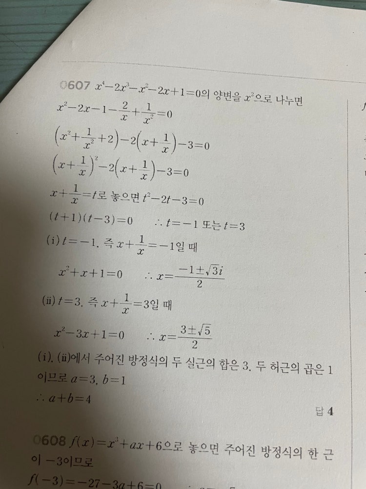 고1 계수좌우대칭 인수분해 질문 : 지식iN