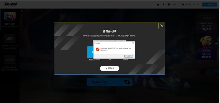 카트라이더 드리프트 실행오류 지식in