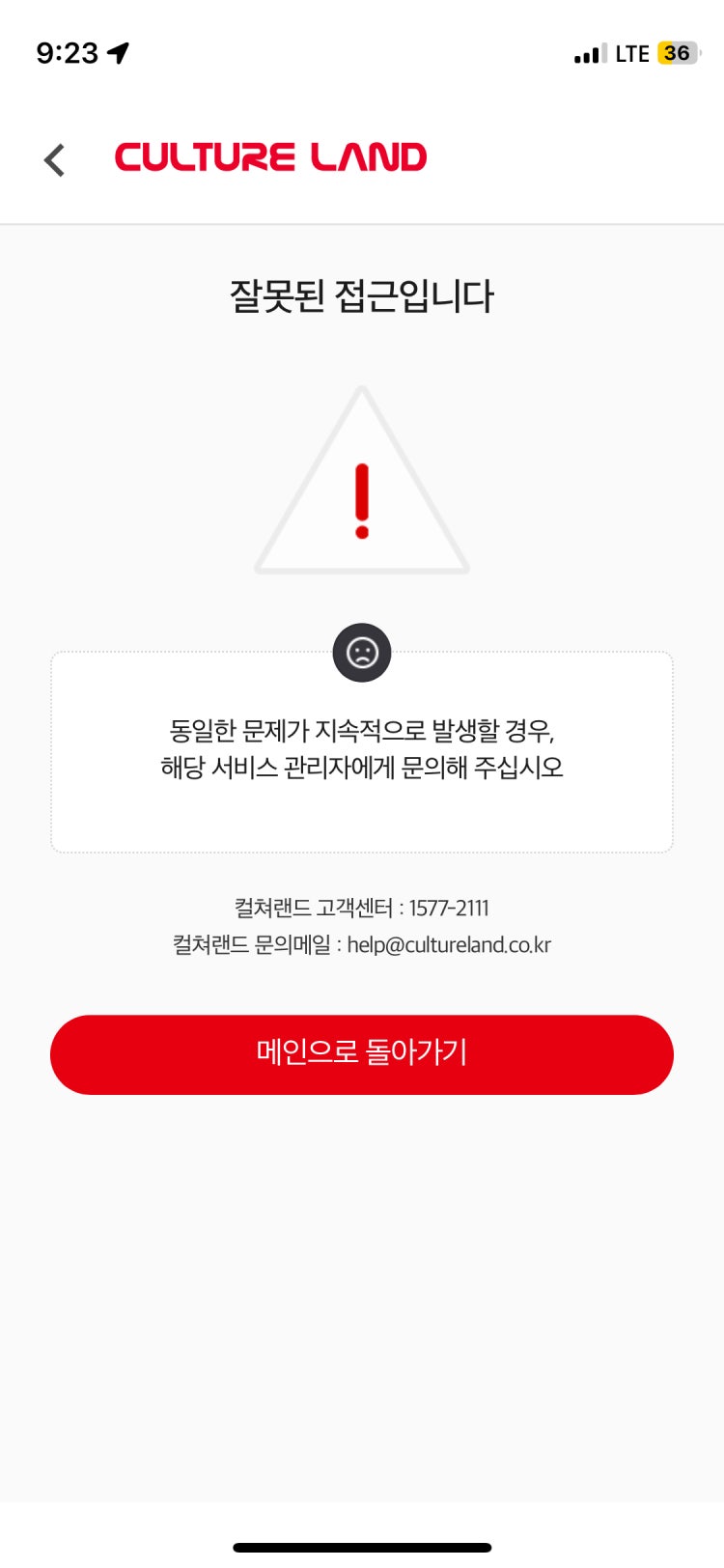 컬처랜드 충전 오류 : 지식iN 컬처랜드 충전 오류 : 지식In