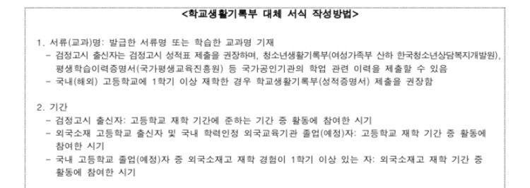 서울대학교 검정고시 학생부대체서식 : 지식In