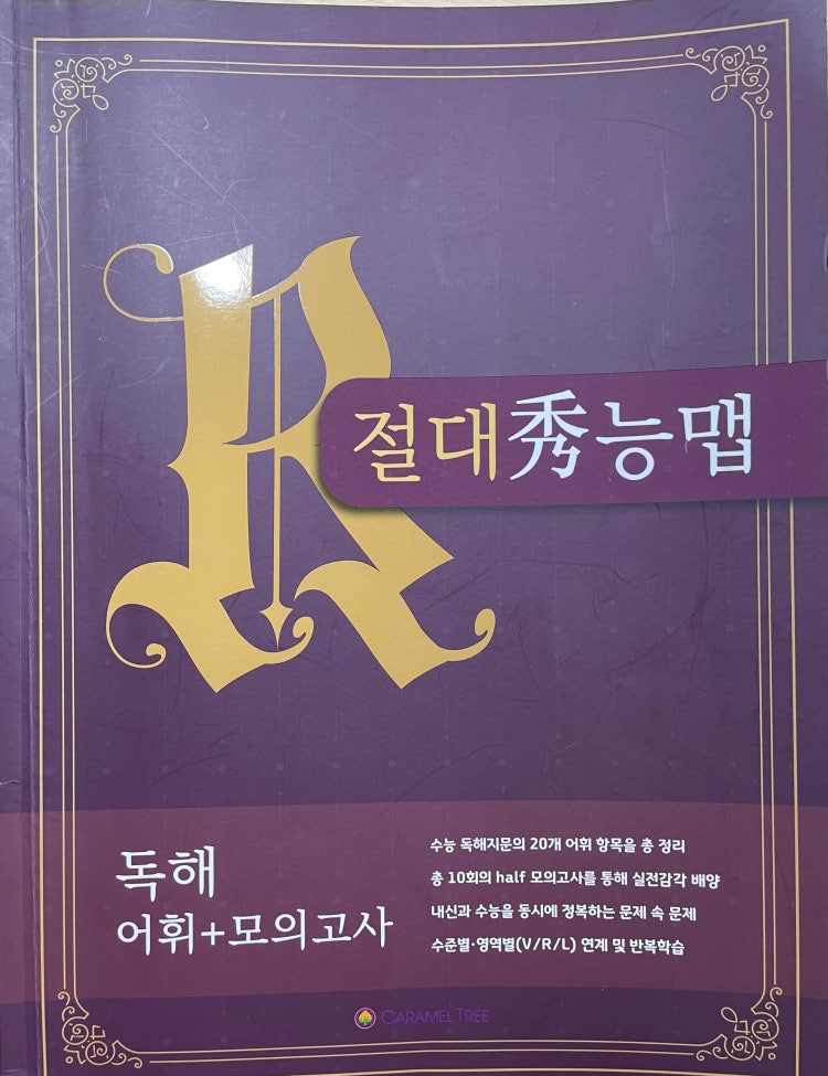 [내공70] 절대수능맵 답지 (정상어학원) : 지식In