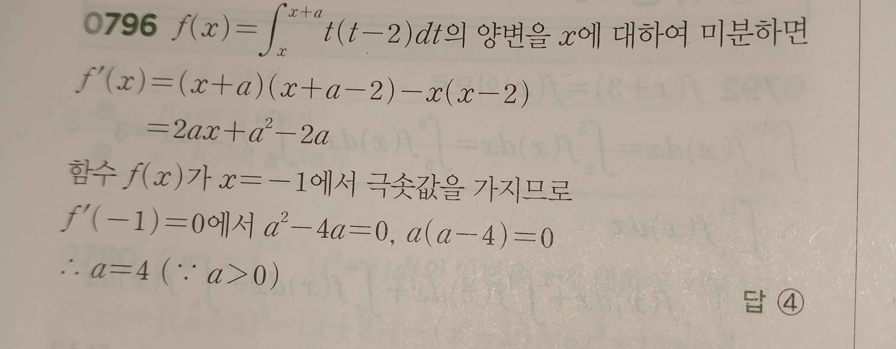 정적분 미분 질문 : 네이버 지식iN