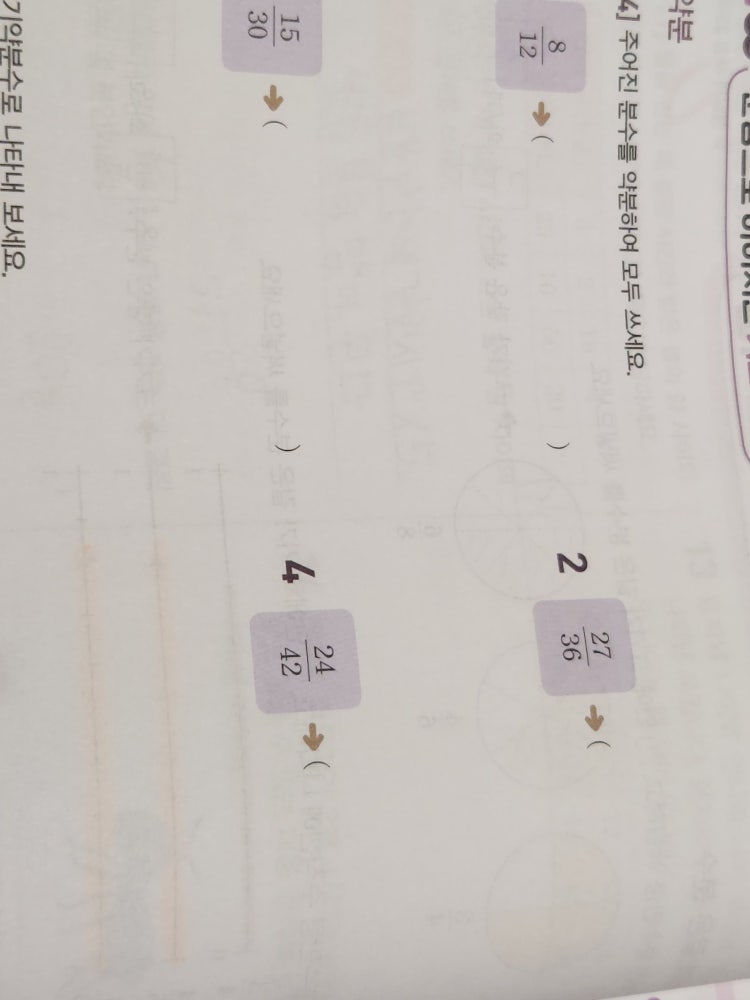 5학년 약분문제 : 지식iN