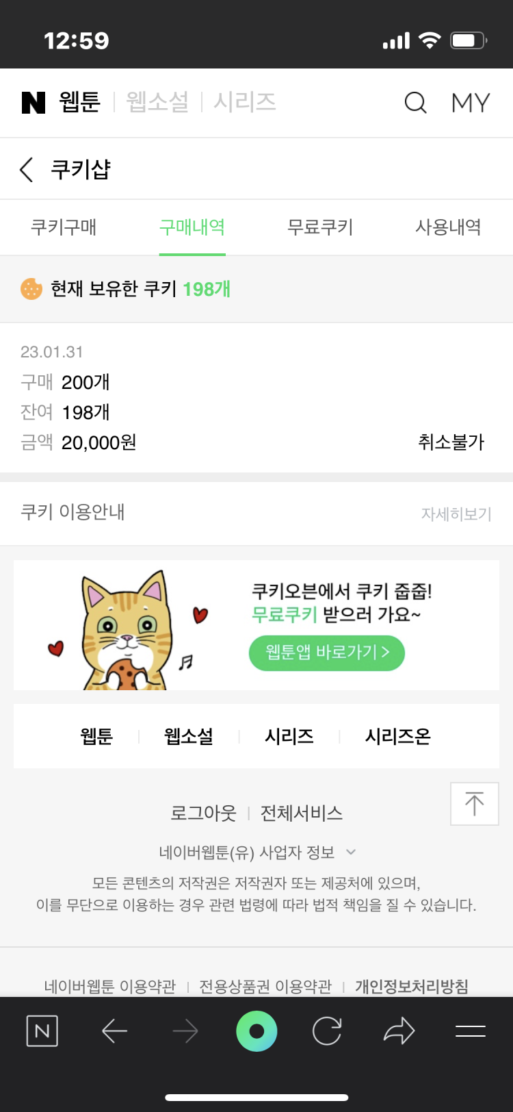 네이버 쿠키 : 지식iN 네이버 쿠키 : 지식In