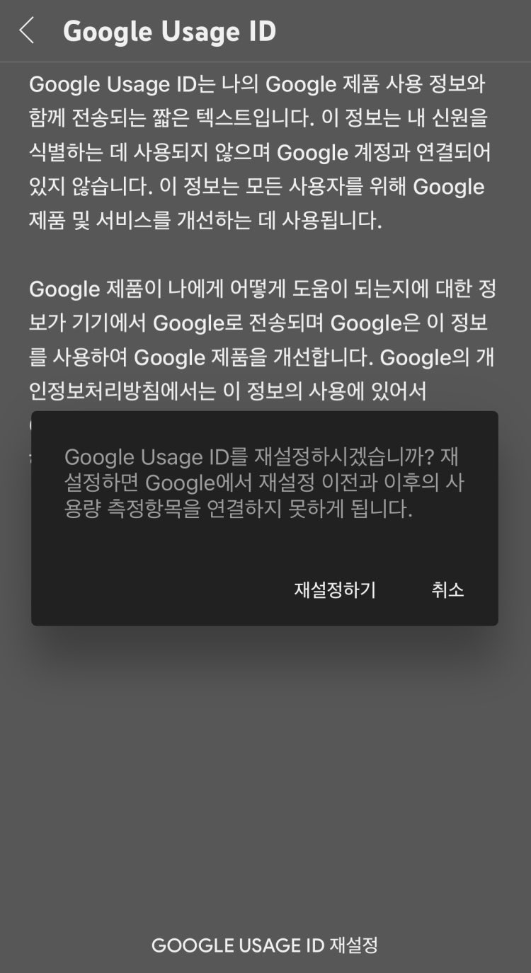 Google usage id in