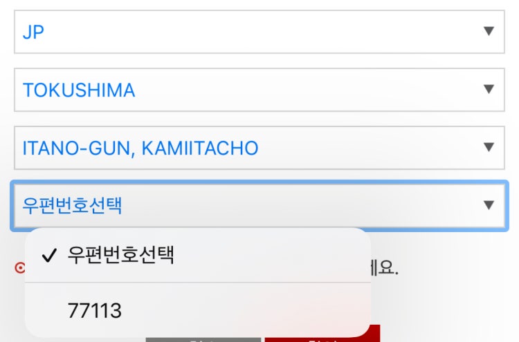 Ems로 일본에 택배 보낼때 우편번호 : 지식In
