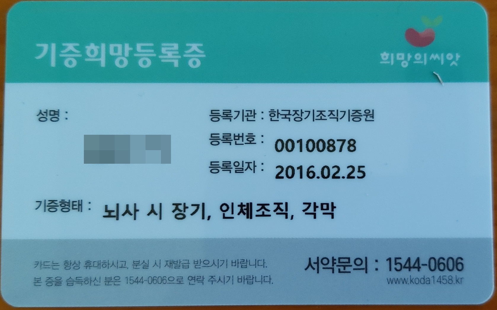 장기기증신청 : 지식iN 장기기증신청 : 지식In