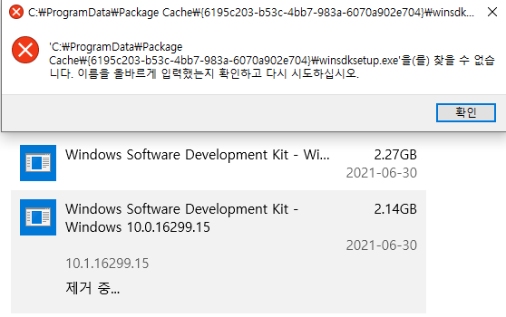 C드라이브 Windows Software Development Kit 삭제 질문 : 네이버 지식iN