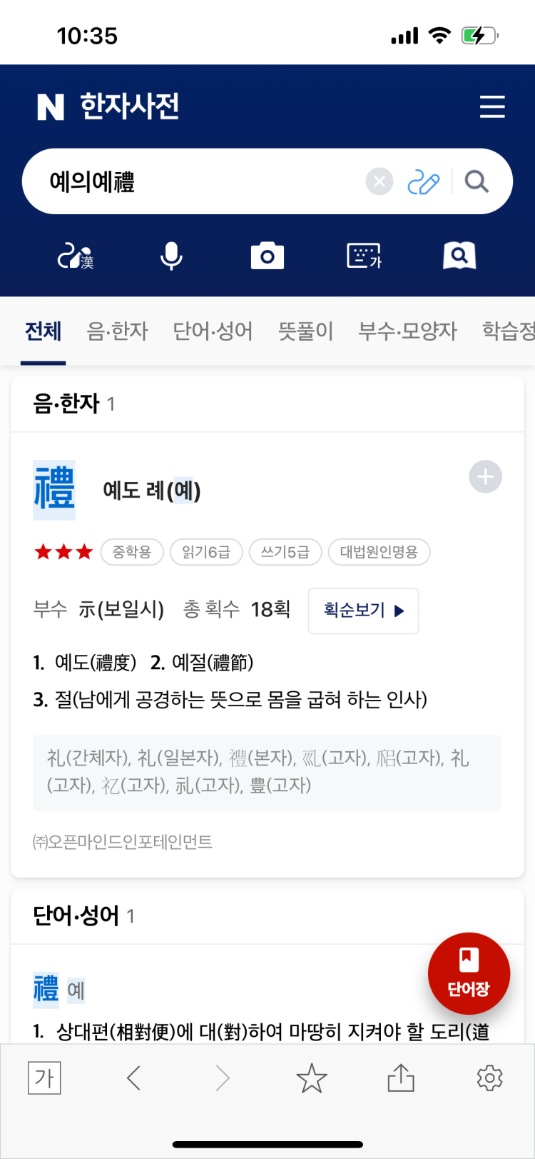 예절예 라는 한자는 사라졌나요? : 지식iN