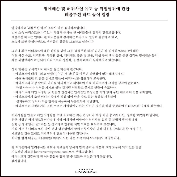 레볼루션 하트 (레하) 논란 레볼루션 하트 (레하) 논란