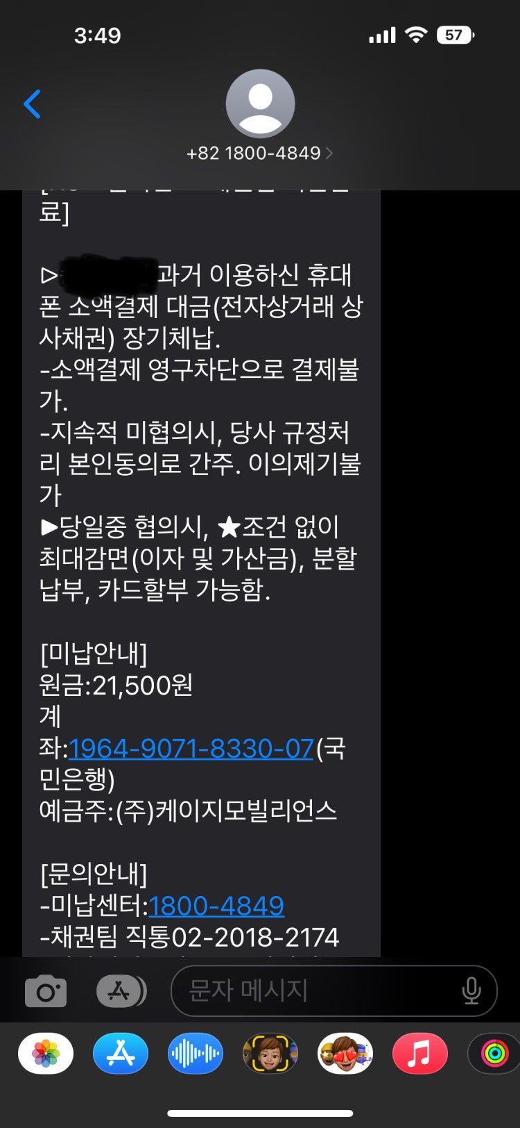 소액결제 장기미납??? : 지식iN 소액결제 장기미납??? : 지식In