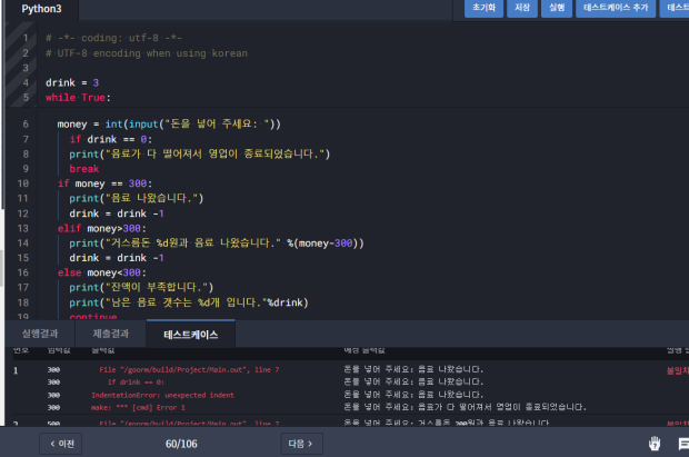 파이썬 제어문 오류 질문 : 지식iN