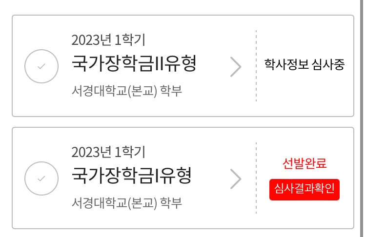 국가장학금 선발완료 : 지식In
