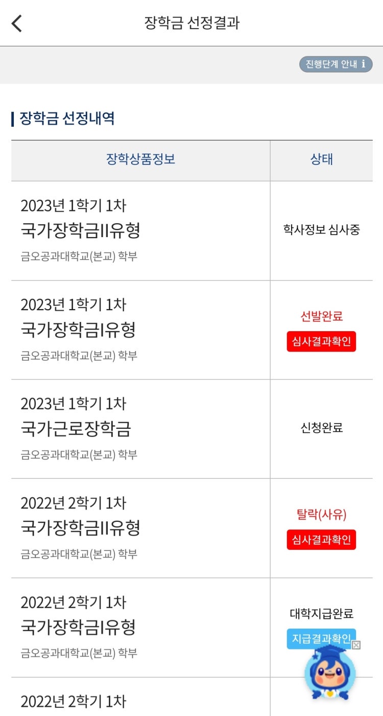 국가장학금 선발완료 됐다고 문자가 왔는데 확인이 안돼요 : 지식In