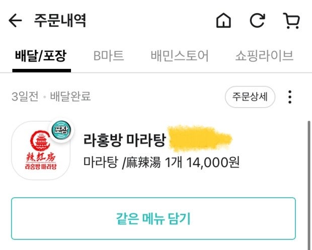 배민 리뷰쓰는 법 : 지식In